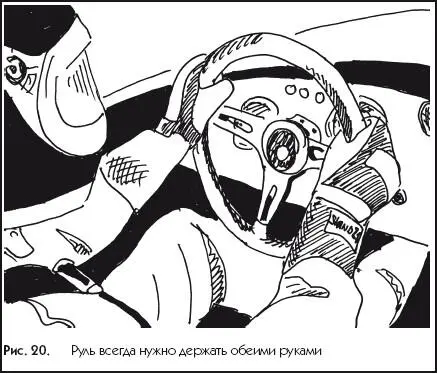 Рис 20Руль всегда нужно держать обеими руками Рис 21Постоянно держать - фото 20