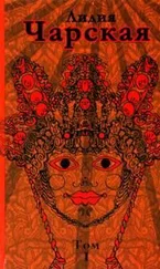 Лидия Чарская - Лишний рот