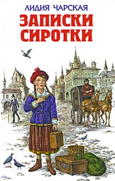 Лидия Чарская Записки сиротки обложка книги