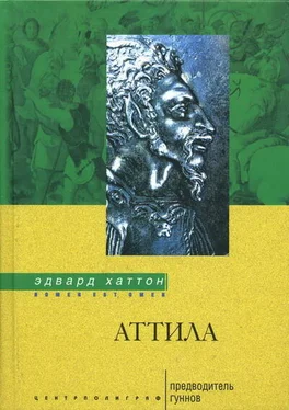 Эдвард Хаттон Аттила. Предводитель гуннов обложка книги