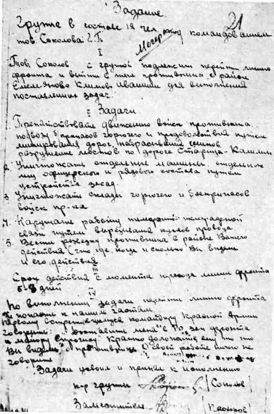 Ровно через месяц группа ушла за линию фронта во второй раз Во время одной из - фото 57