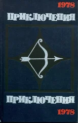 Сборник - Приключения-78