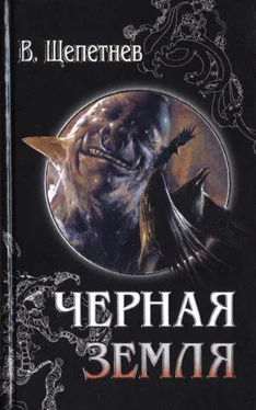 Василий Щепетнёв Чёрная земля (Вий, 20-й век) обложка книги