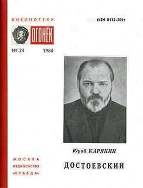 Юрий Карякин Достоевский обложка книги