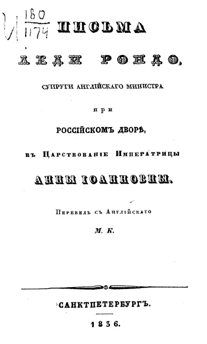 ПИСЬМО I Милая моя Вы думаете что прежние церемониальные приветствия для - фото 1