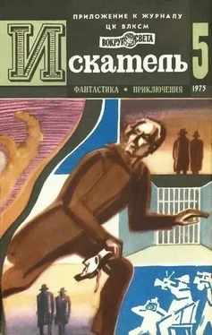 Сергей Высоцкий Искатель. 1975. Выпуск №5 обложка книги