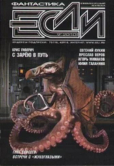 Array Журнал «Если» - «Если», 2010 № 09