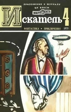 Зиновий Юрьев Искатель. 1975. Выпуск №4 обложка книги