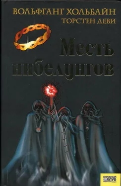 Вольфганг Хольбайн Месть нибелунгов обложка книги