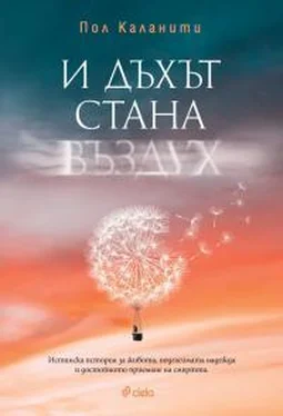 Пол Каланити И дъхът стана въздух обложка книги