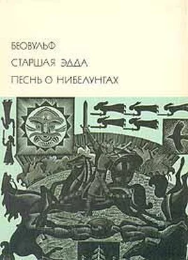 Автор неизвестен Беовульф. Старшая Эдда. Песнь о Нибелунгах. обложка книги