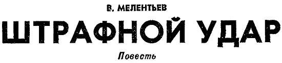 Августовская ночь изредка роняла беззвучную звезду и она скатываясь по черной - фото 3