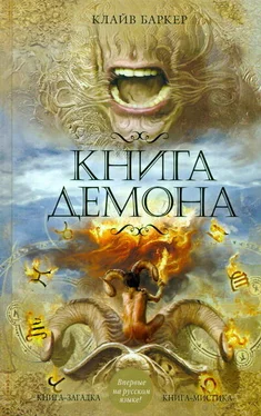 Клайв Баркер Книга демона, или Исчезновение мистера Б. обложка книги