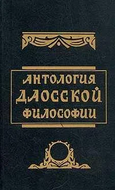 Владимир Малявин Антология даосской философии обложка книги