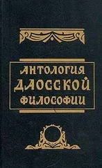 Владимир Малявин - Антология даосской философии