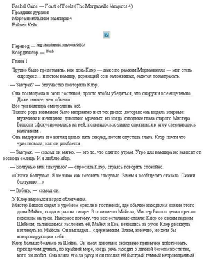 Рэйчел Кейн Морганвилльские вампиры 4. Праздник дураков (пер. notabenoid.com. Коорд. Gluck) обложка книги