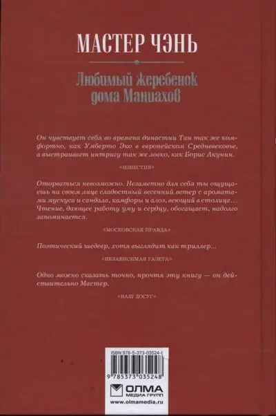 Оформление переплета Игорь Сакуров Максим Руданов Книга издана в авторской - фото 8