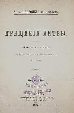 Александр Навроцкий Крещение Литвы обложка книги