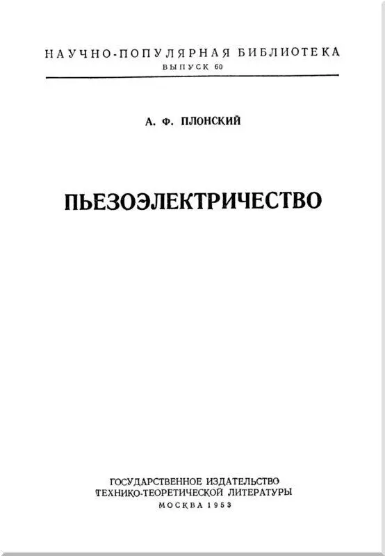 Введение В этой книге рассказывается о природе и практическом применении - фото 1