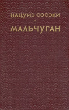 Нацумэ Сосэки Мальчуган обложка книги