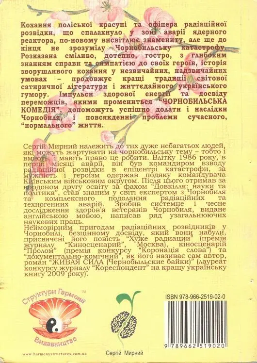Чорнобильська комедія - фото 4