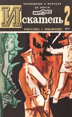 Евгений Войскунский Искатель. 1975. Выпуск №2 обложка книги