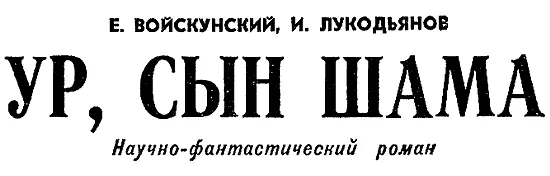 Глава одиннадцатая ЛЮДИ И БОГИ Дождь перестал медленные тучи сползли с - фото 3