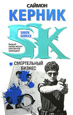 Саймон Керник Смертельный бизнес обложка книги