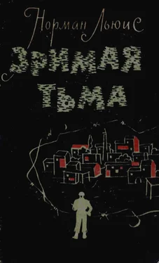 Норман Льюис Зримая тьма обложка книги