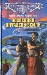 Генри Каттнер - Невероятная догадка