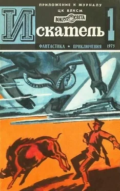 Евгений Войскунский Искатель. 1975. Выпуск №1 обложка книги