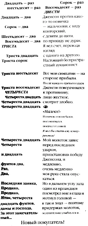 Ублюдок Их взгляды встретились ставки продолжались но исход торгов был уже - фото 2