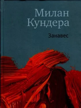 Милан Кундера Занавес обложка книги