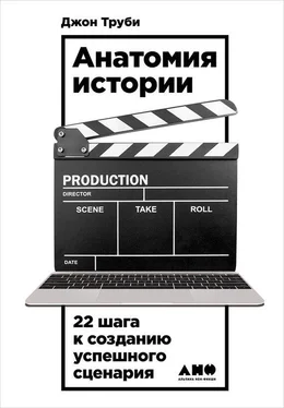 Джон Труби Анатомия истории. 22 шага к созданию успешного сценария обложка книги