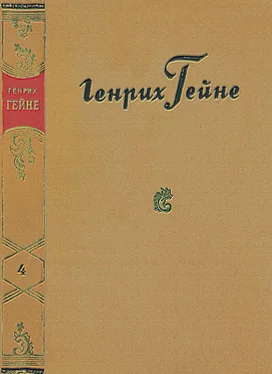 Генрих Гейне Путевые картины обложка книги