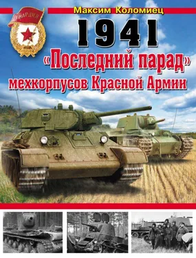 Максим Коломиец 1941. «Последний парад» мехкорпусов Красной Армии обложка книги