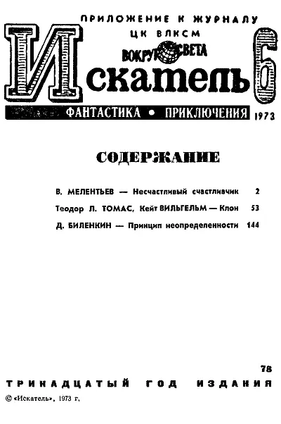 Виталий МЕЛЕНТЬЕВ НЕСЧАСТЛИВЫЙ СЧАСТЛИВЧИК Рисунки Ю МАКАРОВА 1 Вызов к - фото 2