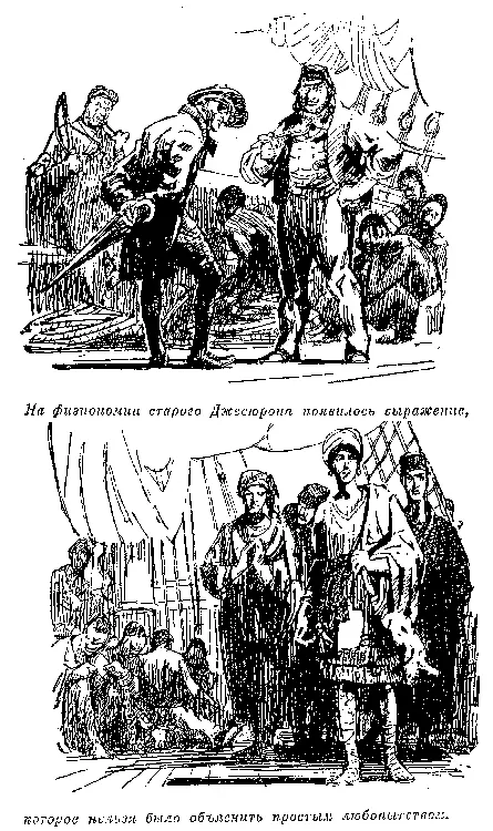 Господи Боже ты мой воскликнул он как только капитан закончил свой - фото 7