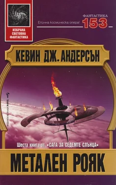 Кевин Андерсън Метален рояк обложка книги