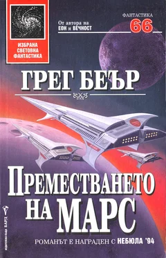 Грег Беър Преместването на Марс обложка книги