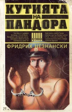 Фридрих Незнански Кутията на Пандора обложка книги