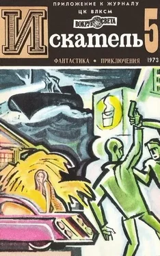 Хэммонд Иннес Искатель. 1973. Выпуск №5 обложка книги