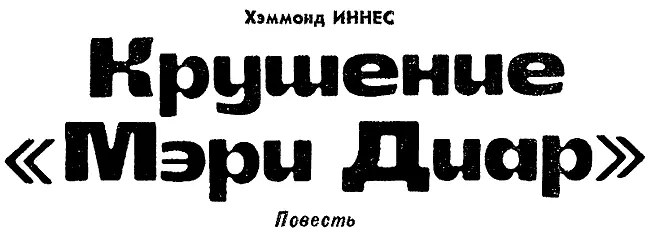 Темной мартовской ночью яхта Морская ведьма идущая из французского порта - фото 3