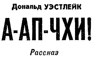 Первые пощипывания в носу он почувствовал в понедельник утром и хотя это был - фото 20