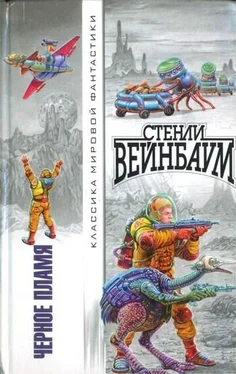 Стенли Вейнбаум Блуждающие моря обложка книги