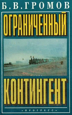 Борис Громов Ограниченный контингент обложка книги