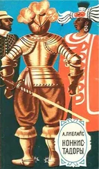 Артур Лиелайс - Конкистадоры