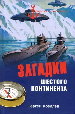 Сергей Ковалев Загадки Шестого континента обложка книги