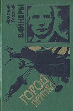 Аркадий Вайнер Город принял обложка книги