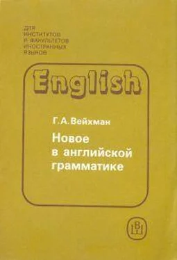 Г. Вейхман Новое в английской грамматике обложка книги